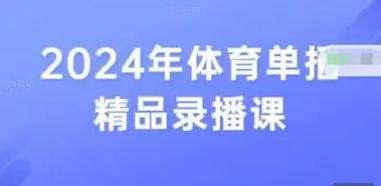 今日科普一下！体育三板块是什么体育课,百科词条爱好_2024最新更新