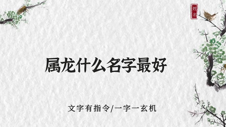 今日科普一下！属龙的今日运势最准,百科词条爱好_2024最新更新