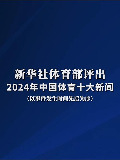 今日科普一下！近期大型体育赛事,百科词条爱好_2024最新更新